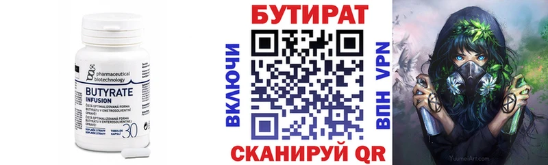 Бутират 99%  Морозовск 